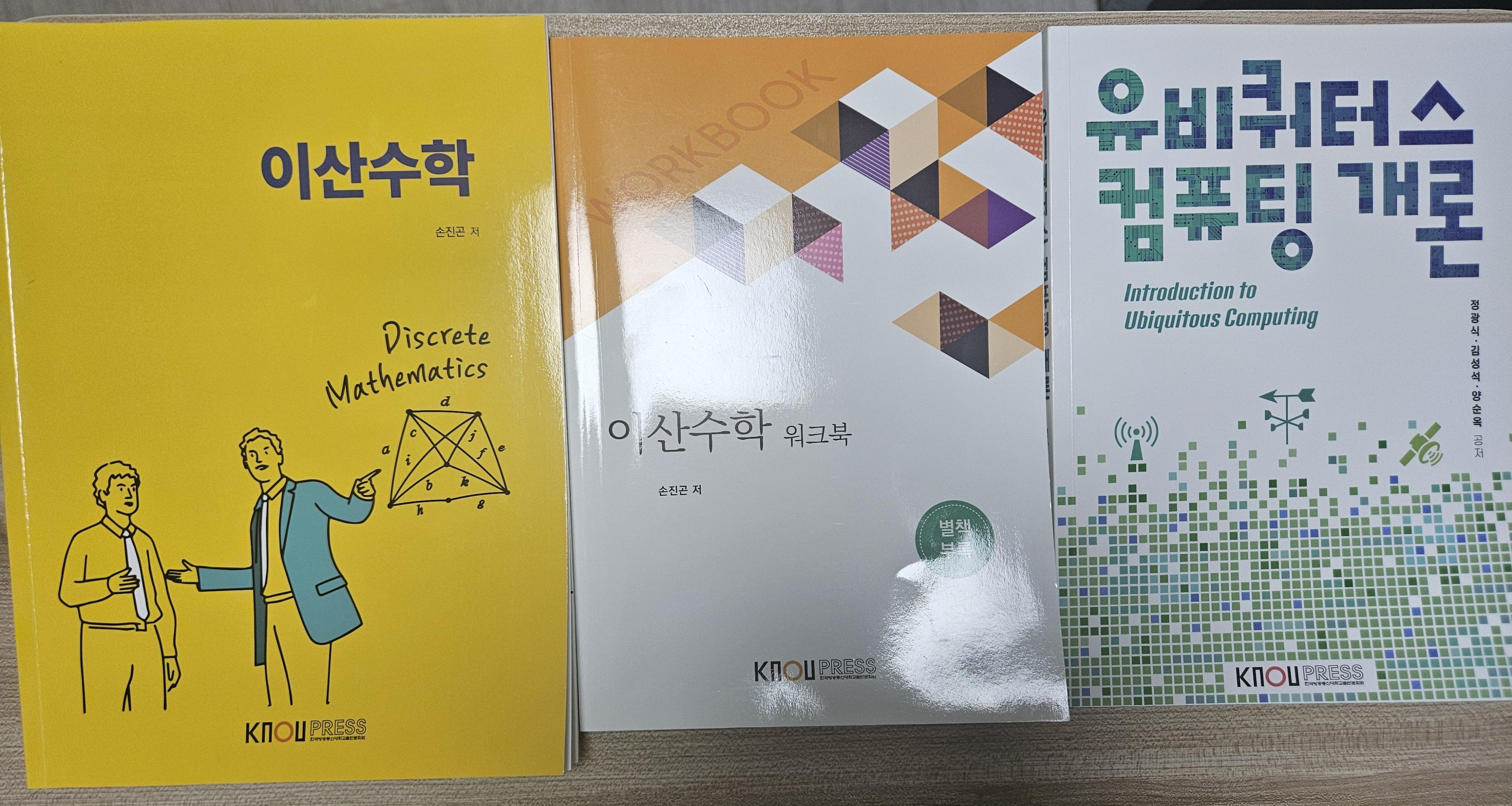 책 판매 (이산수학, 유비쿼터스컴퓨팅개론, 영상제작입문)
