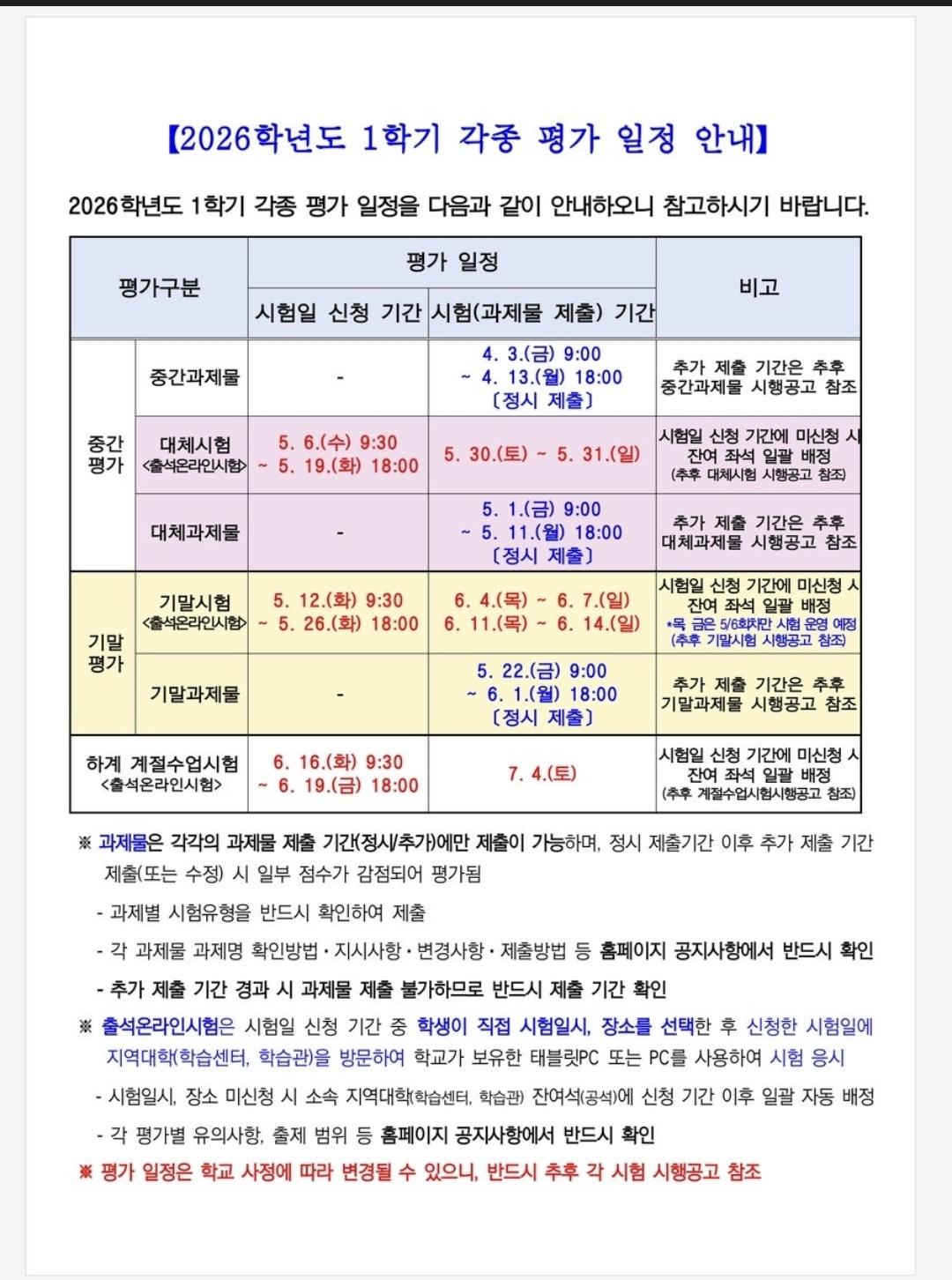 2026년 중간고사와 기말일정 알림