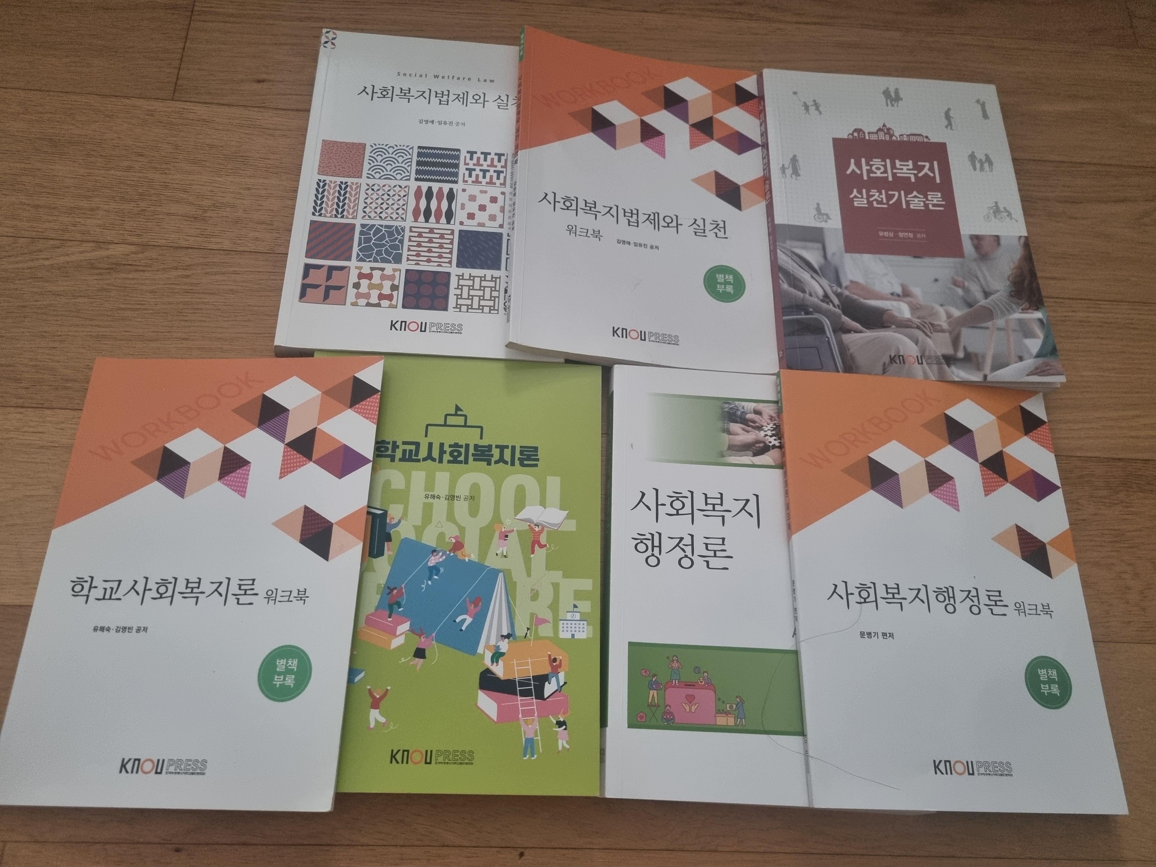 사회복지 실천기술론, 법제와실천,행정론,학교사회복지론 팝니다