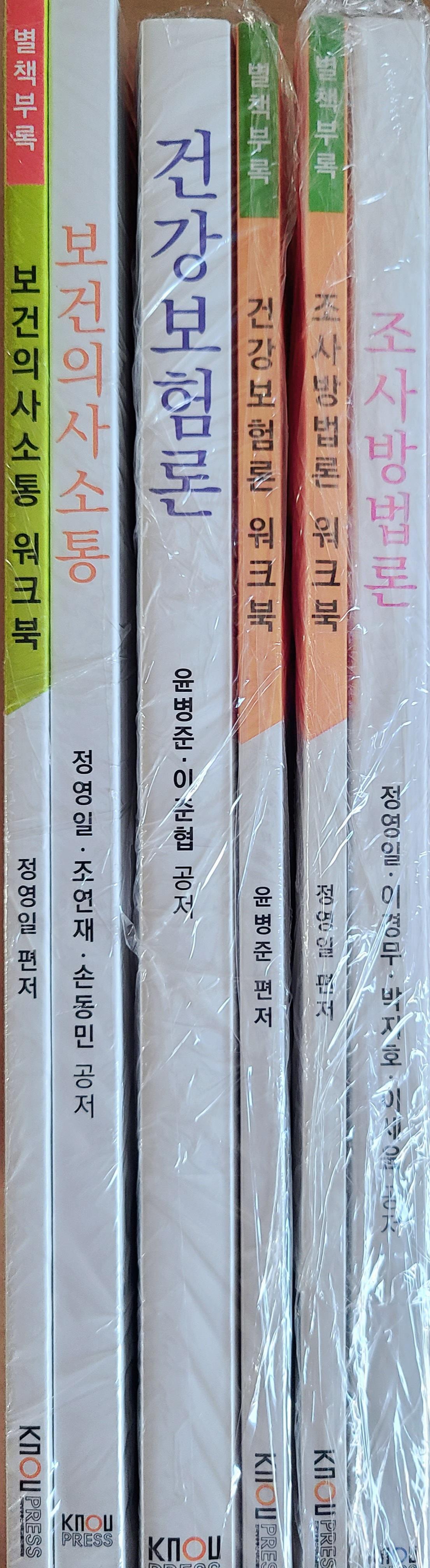 식품영양, 보건환경안전학과 교재 판매 2번째 사진