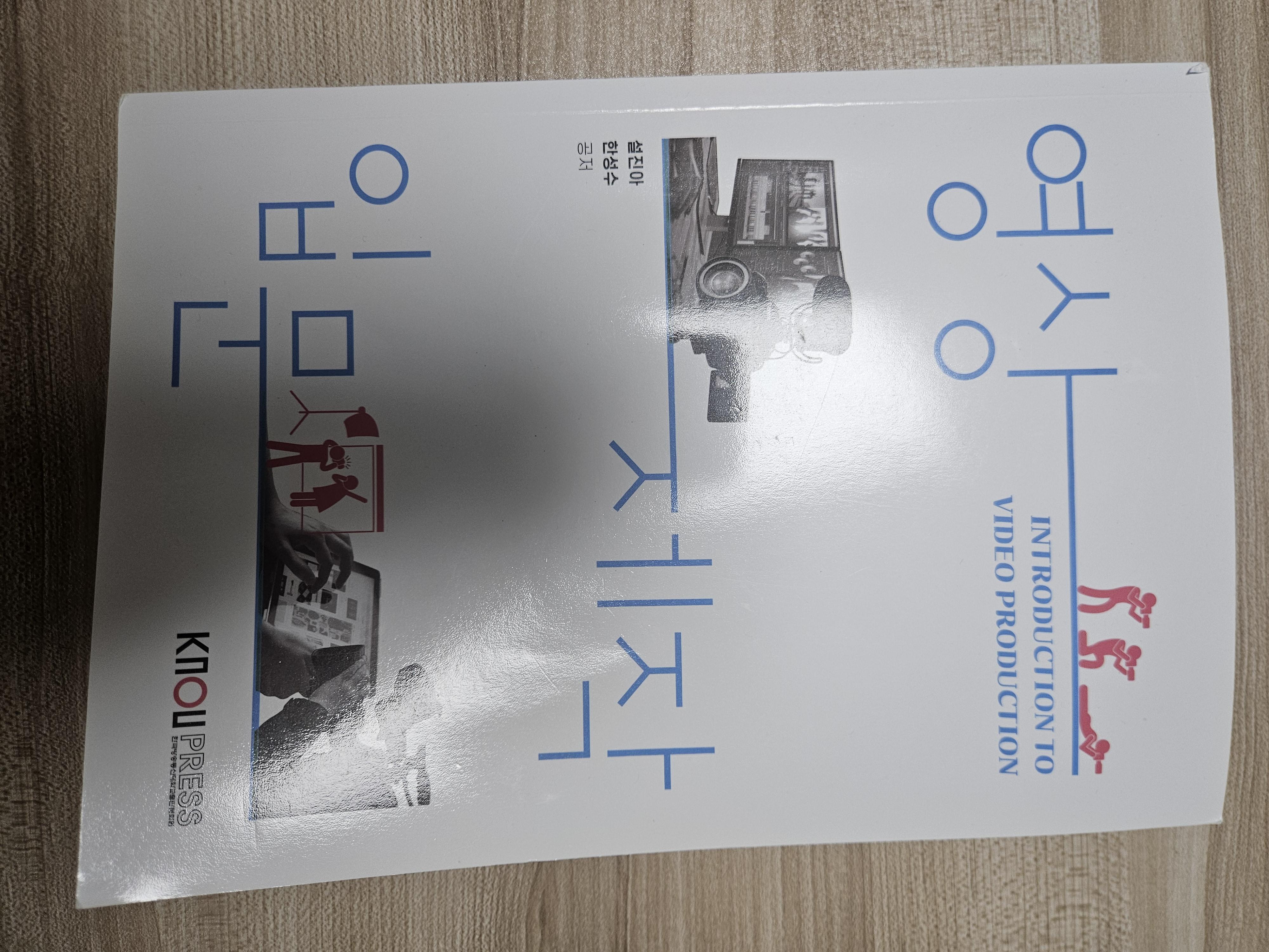 유비쿼터스컴퓨팅개론,영상제작입문 책 판매 2번째 사진