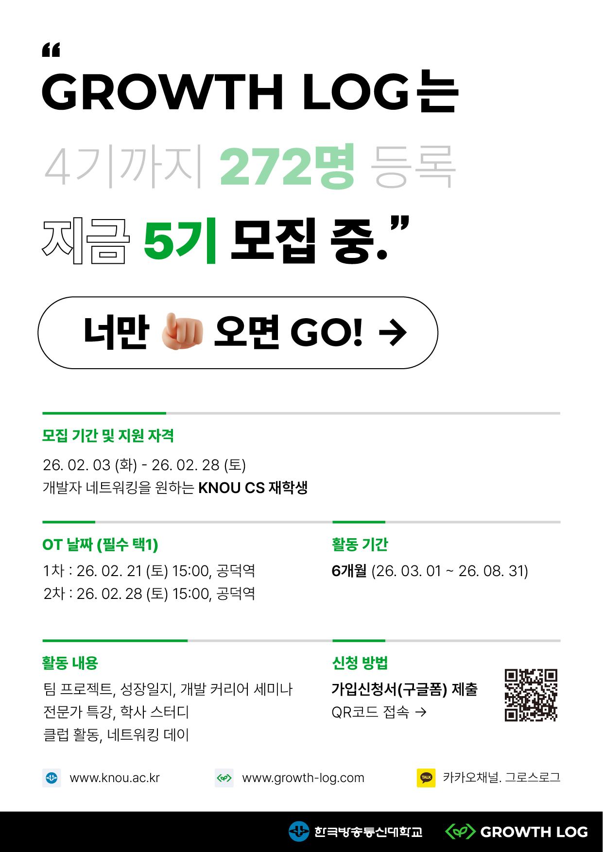 Growth Log 5기 홍보 포스터.png.jpg