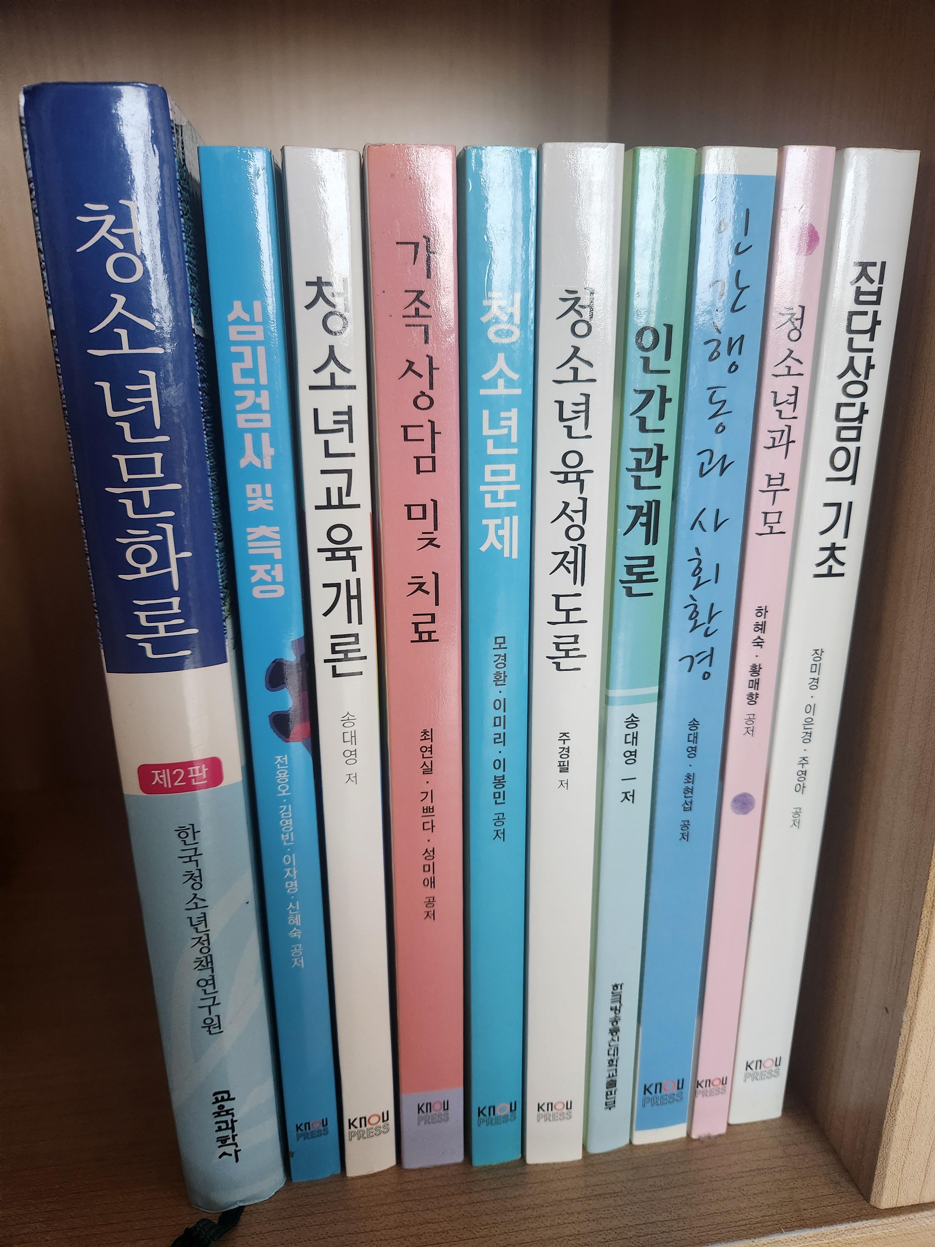 청소년교육복지상담학과 교재 나눔합니다.