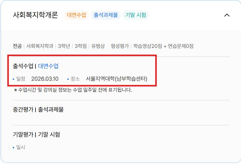 출석수업 일정이 겹치면 어떻게 하나요?