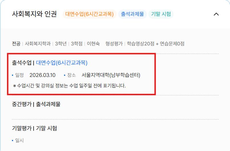 출석수업 일정이 겹치면 어떻게 하나요? 2번째 사진