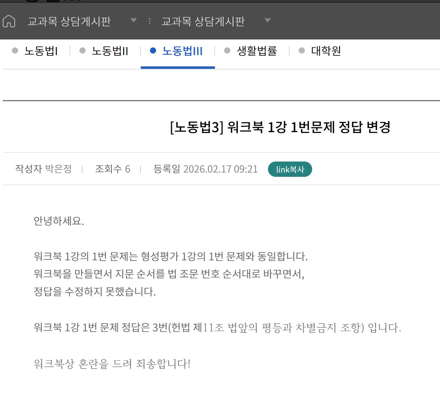 [노동법3] 워크북 1강 1번문제 정답 변경 - 박은정 교수