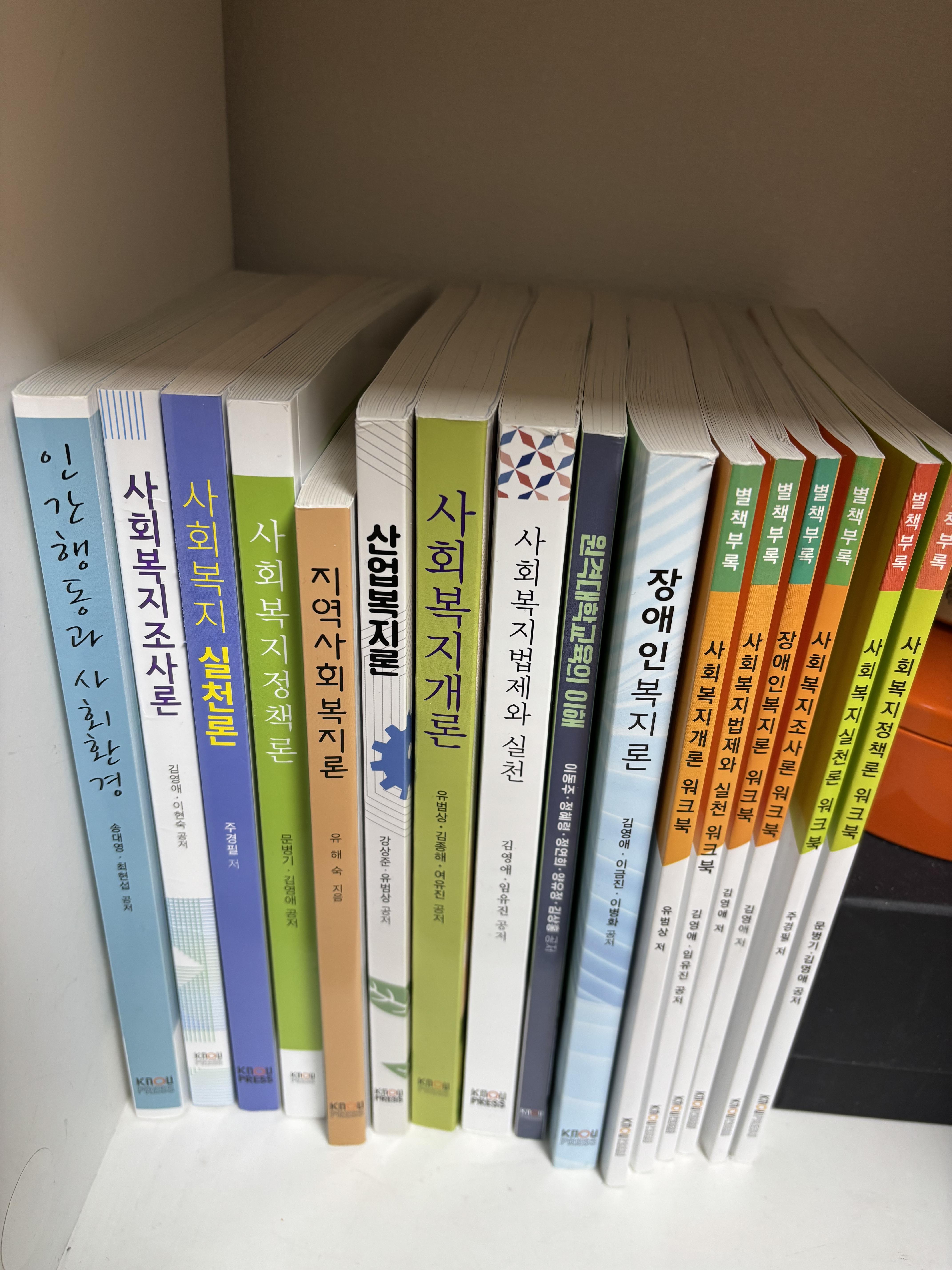 3학년 1-2학기 사회복지학과 교재 팝니다