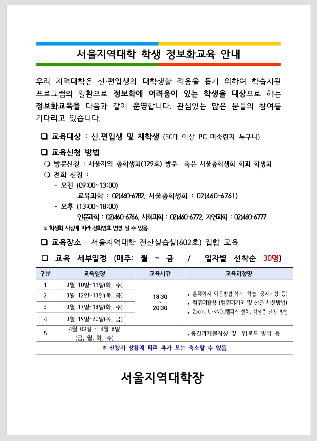 정보화교육 (서울지역대학) 오프라인교육