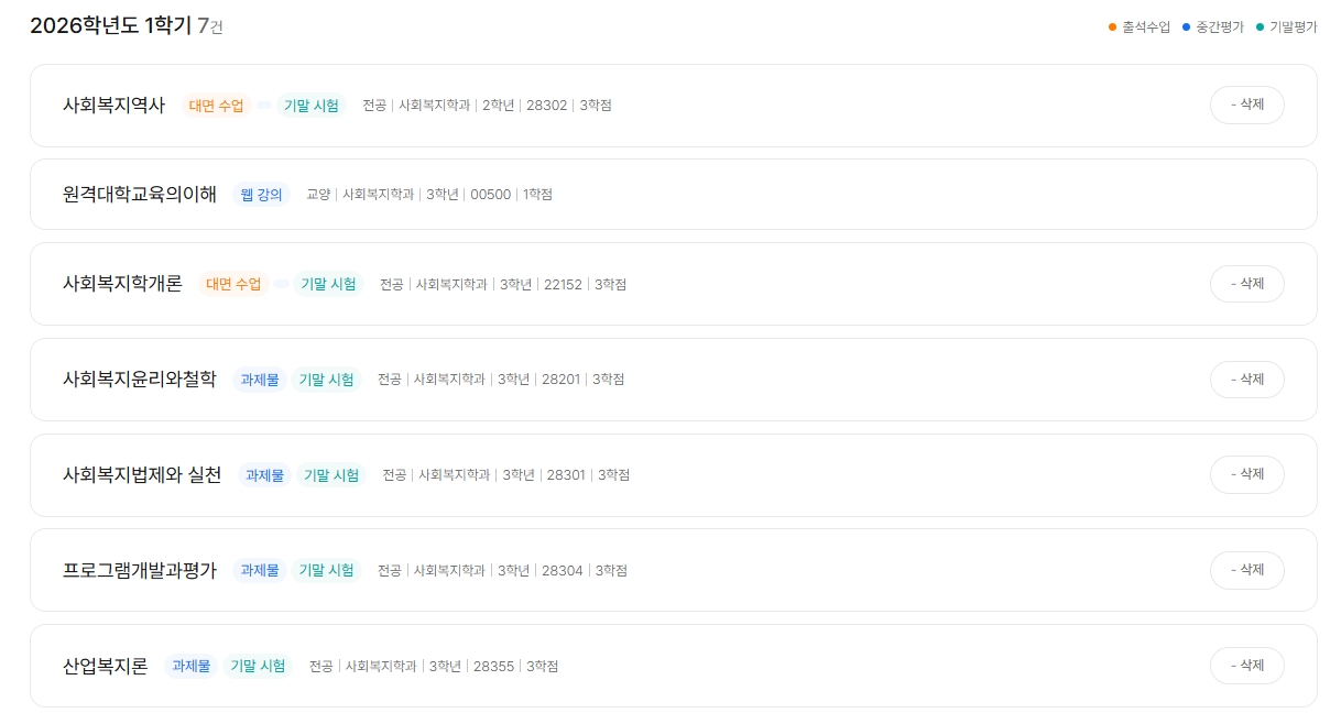 3학년 편입생입니다. 수강신청 도움 부탁드립니다.