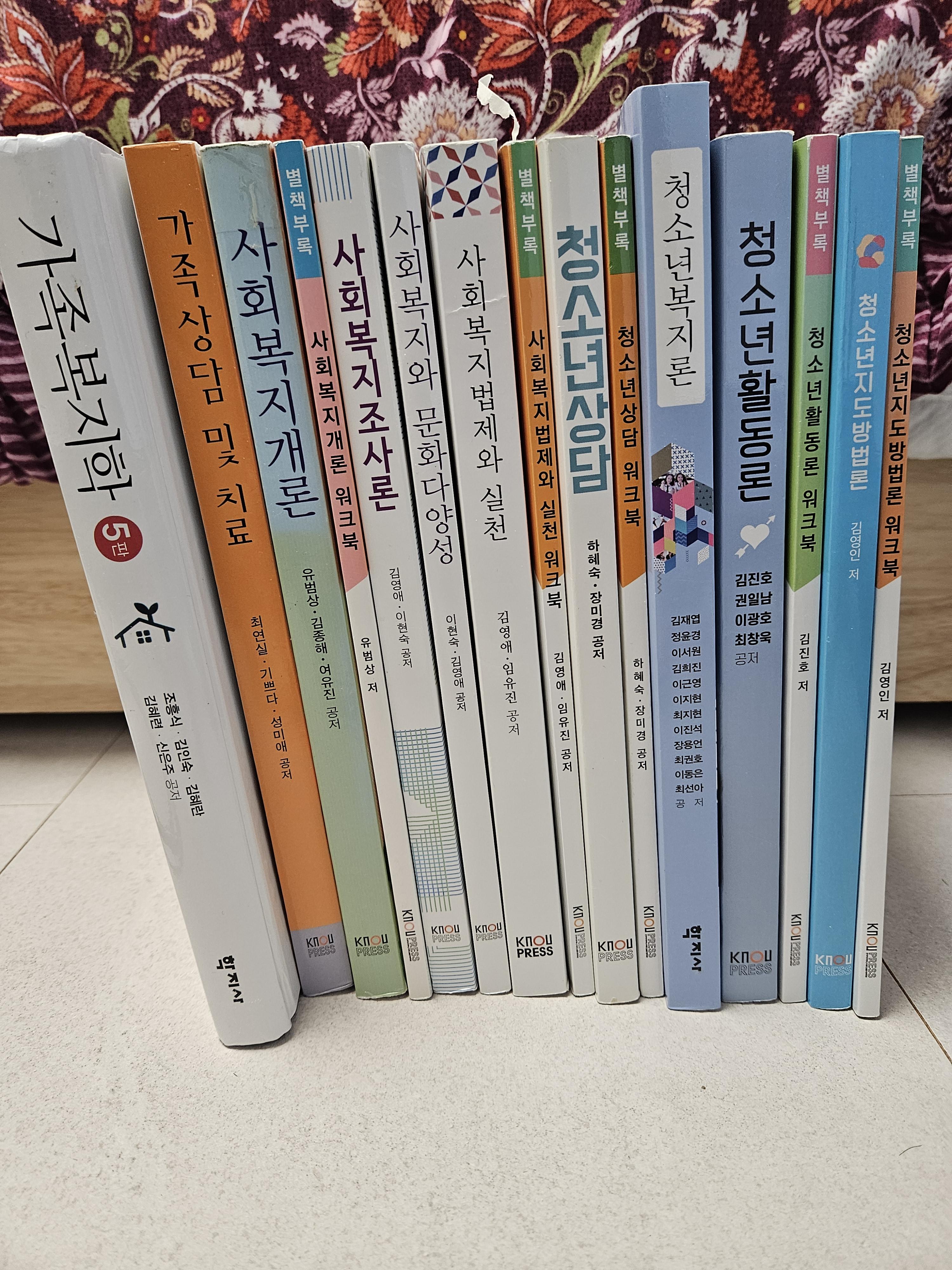 청소년교육상담학과 및 가족복지 책 팝니다