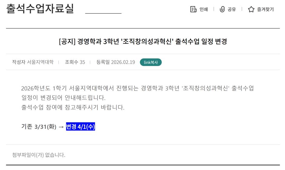 출석수업 일정변경 : 조직창의성과혁신 - 서울(뚝섬)