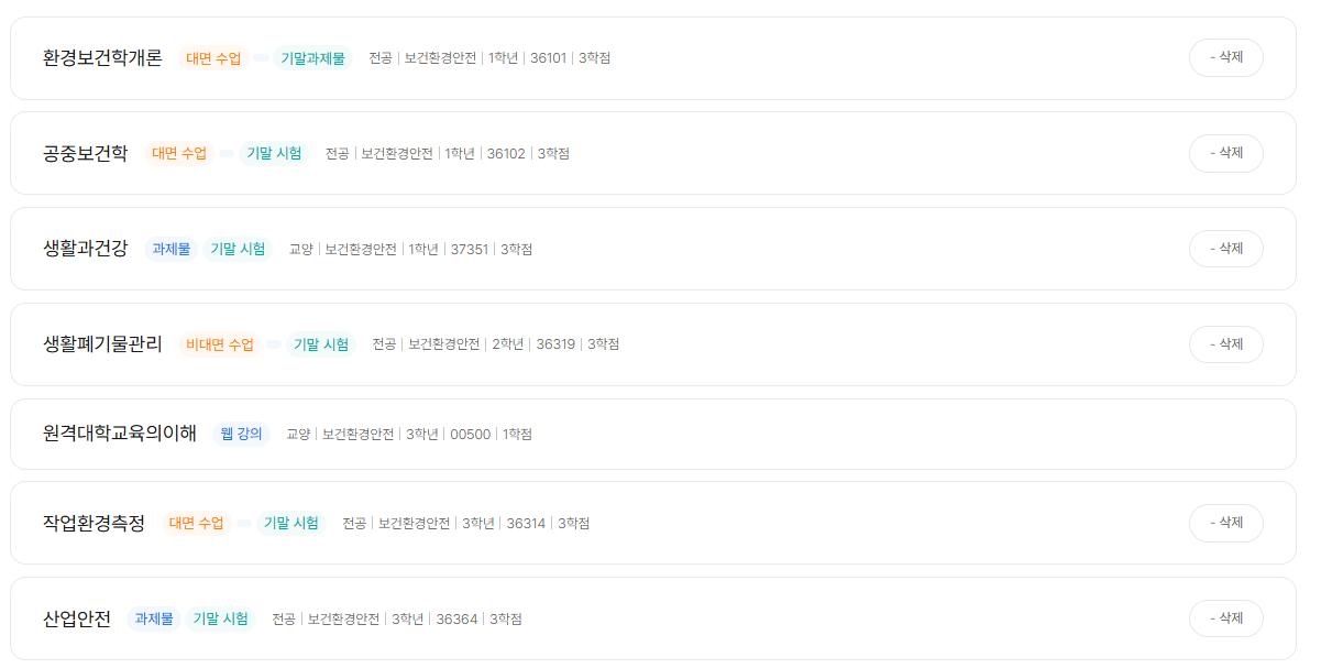 수강신청 어떤지 한번만 봐주시면 감사하겠습니다 ㅠㅠ