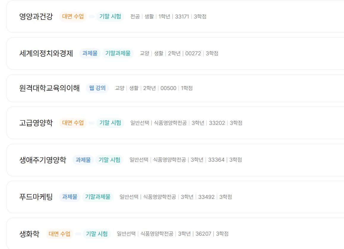 생활과학부 2학년 1학기 편입 수강신청 문의드립니다.