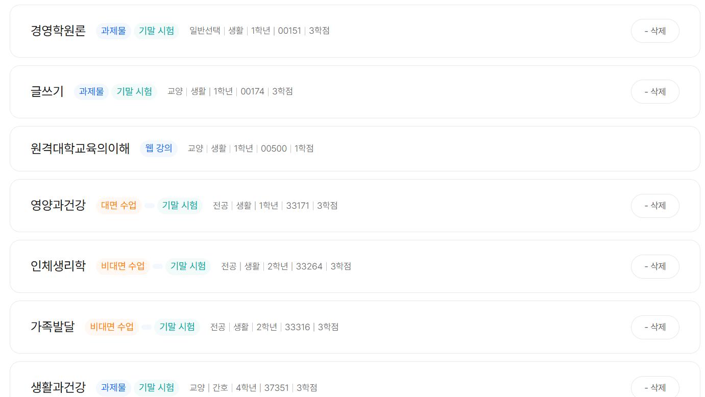 생활과학부 1학년 1학기 수강신청 과목이요 한번 봐주세요