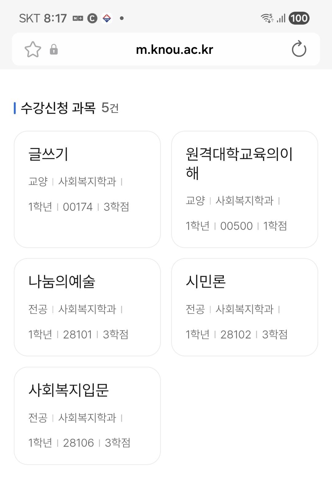 사복 1학년 1학기 이거 다섯개면되는건가요