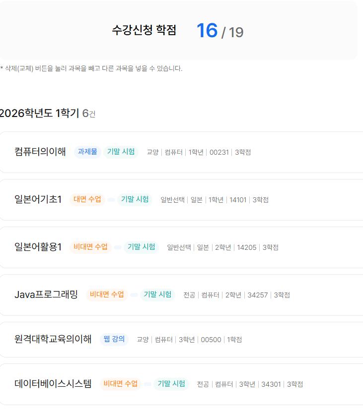 예비3학년 컴퓨터 과학과수강신청 질문드립니다.
