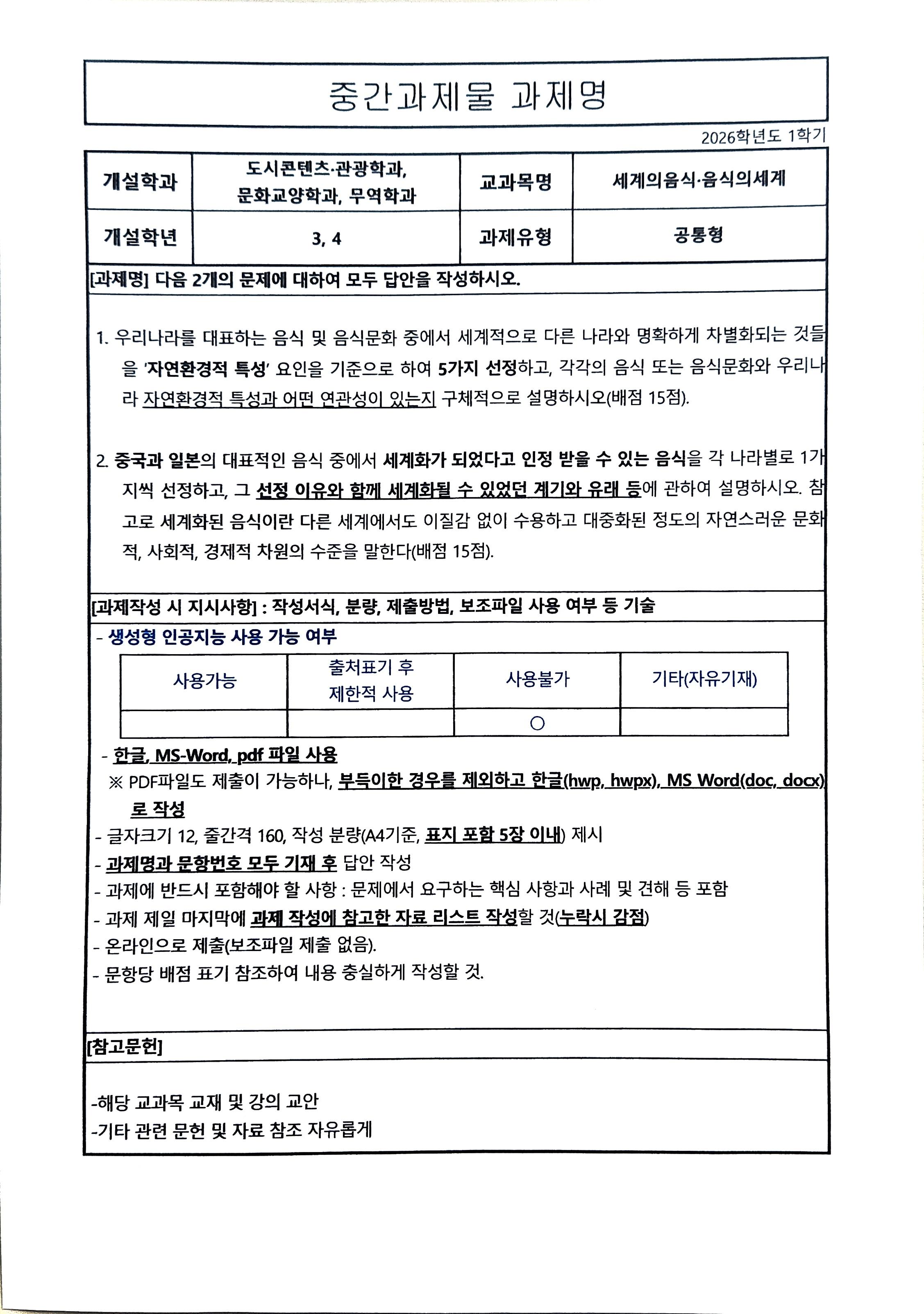 1학기 중간과제  - 세계의 음식, 음식의 세계