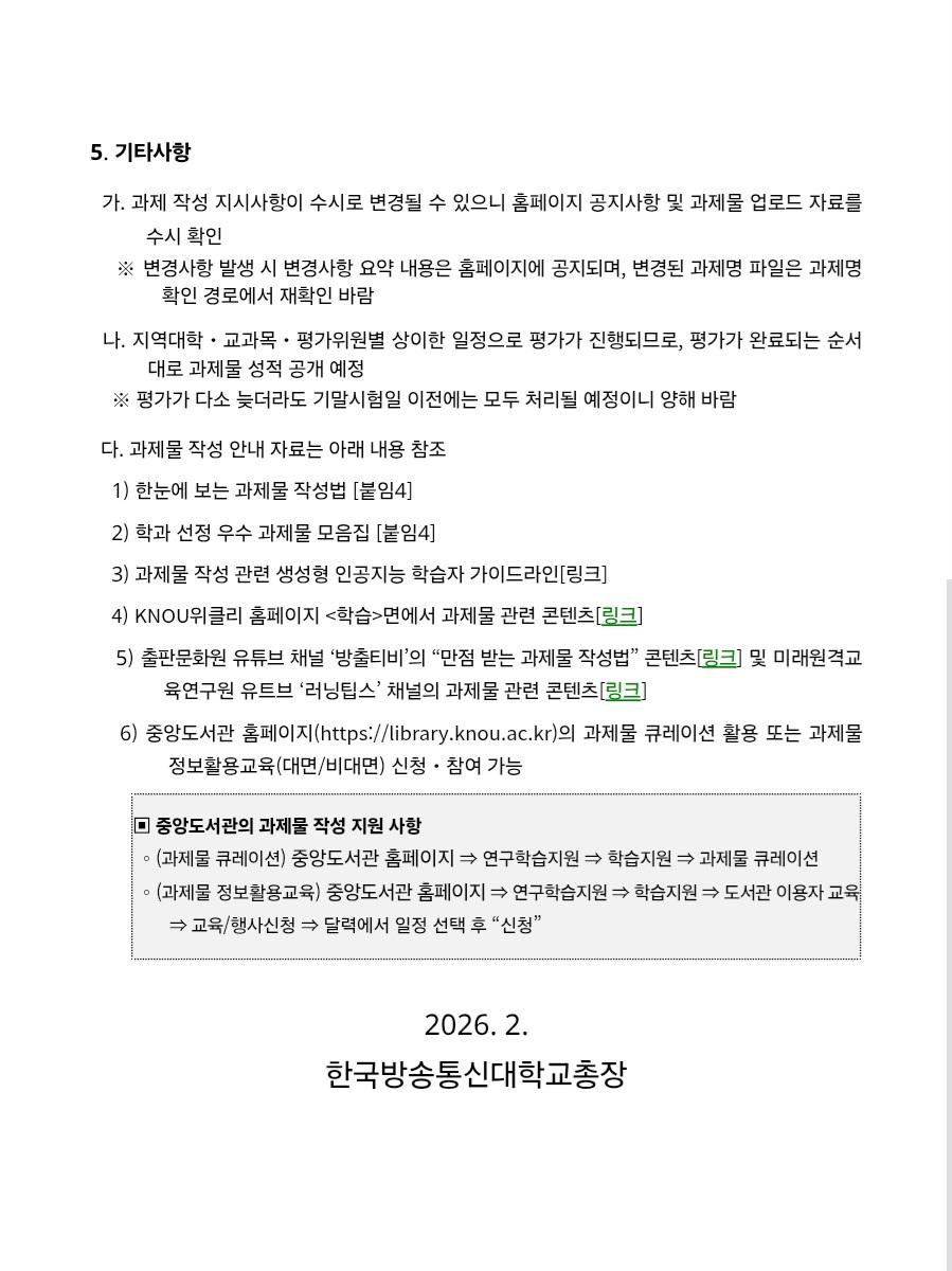 2026. 1학기 과제물시행 4번째 사진