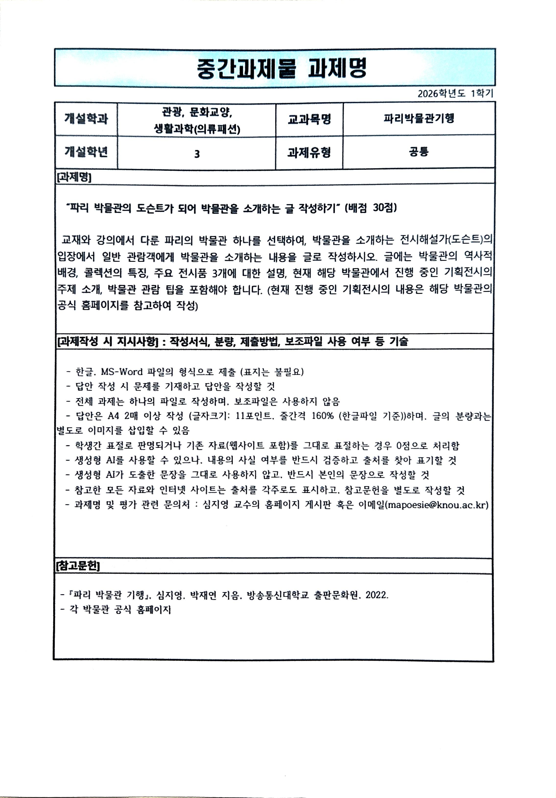 1학기 중간과제  -  파리 박물관 기행