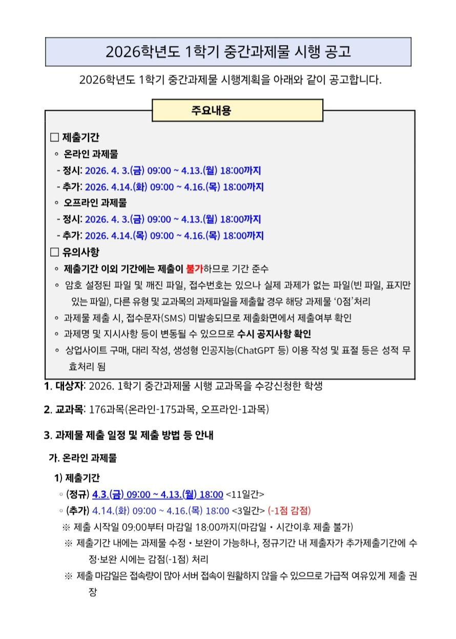 2026. 1학기 과제물시행