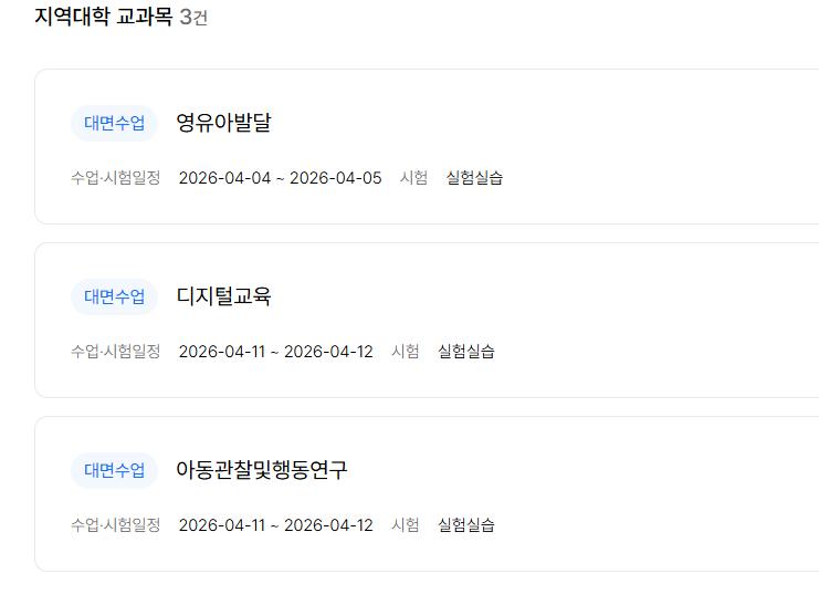 수강신청(출석수업 일정) 2번째 사진