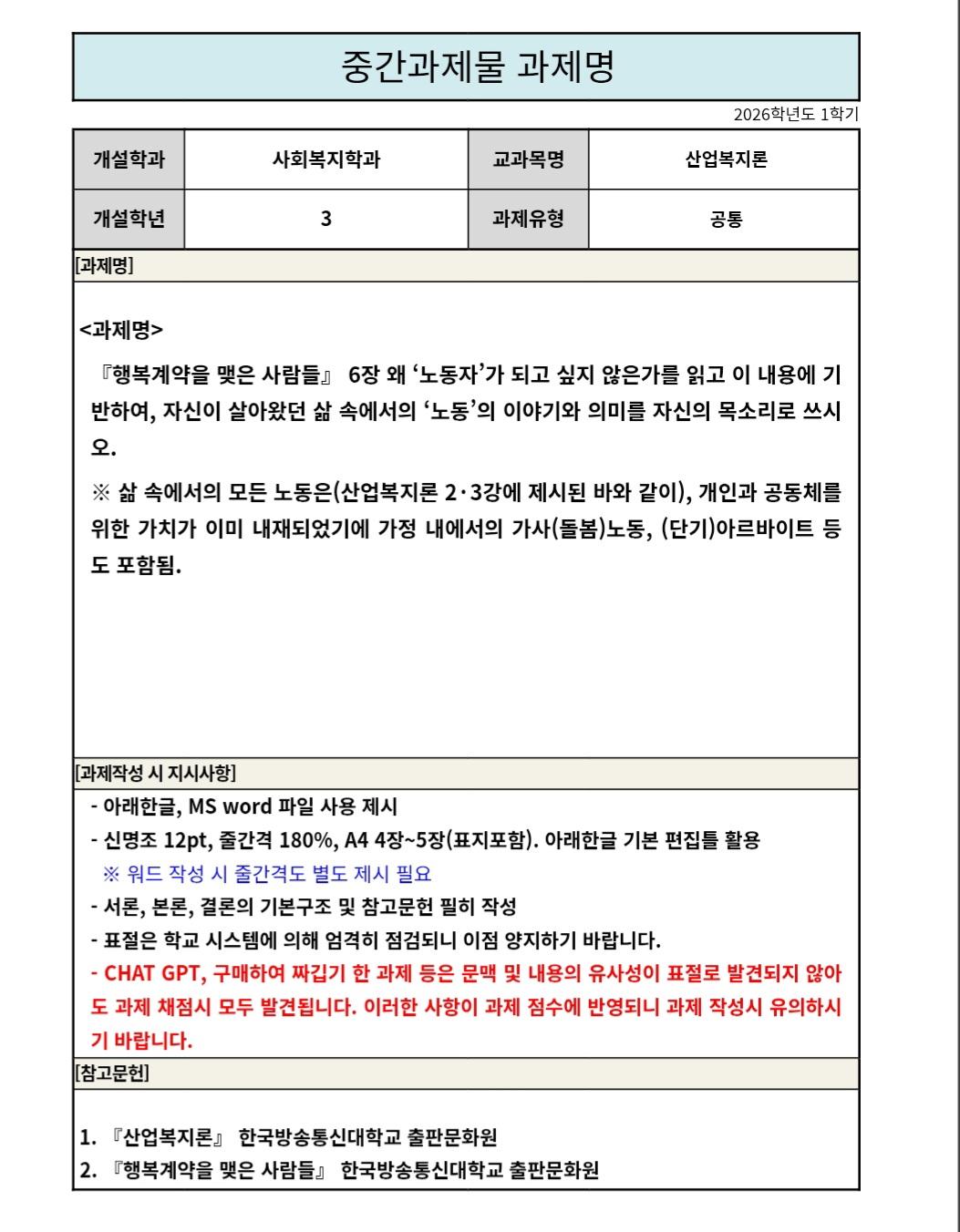 산업복지론 과제 주의사항에서 참고문헌에 관한 부분 질문이요