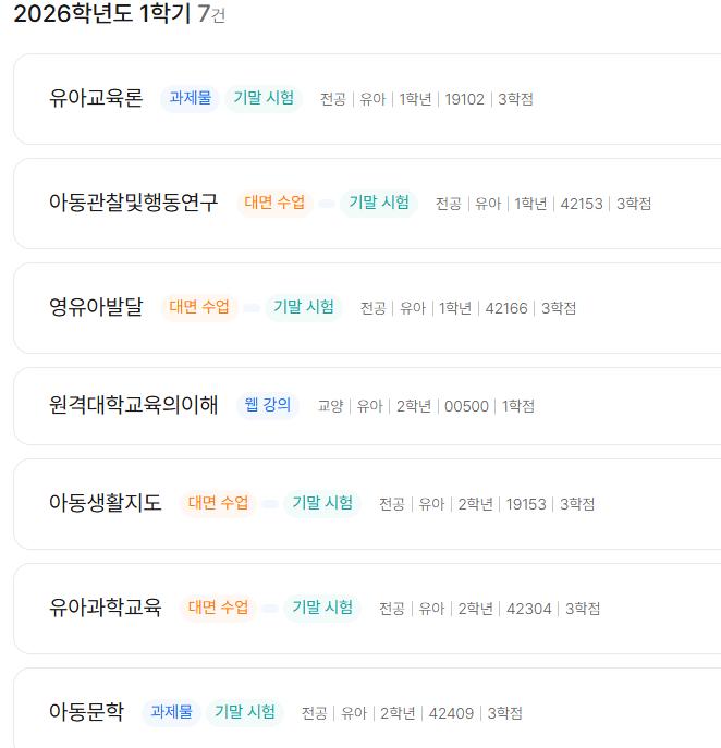 수강신청(출석수업 일정)
