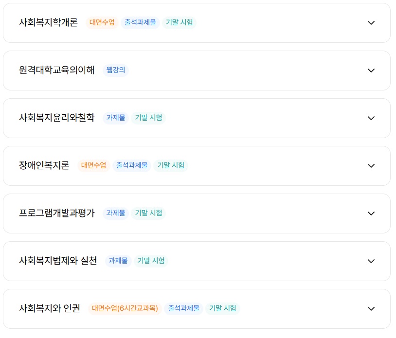 대면수업 시간 궁금합니다