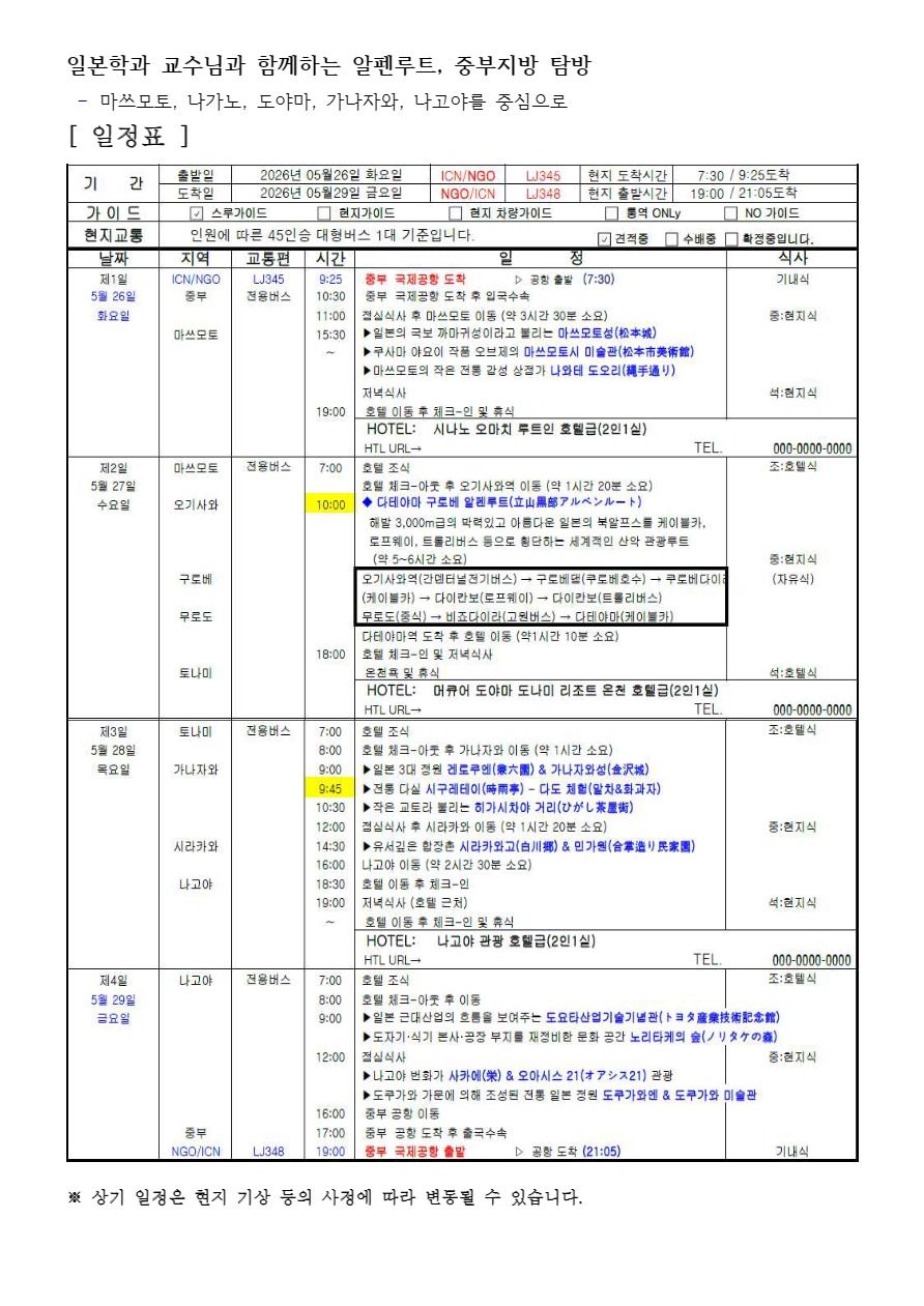 강상규·이경수 교수님과 함께 하는 알펜루트, 중부지방 탐방 4일