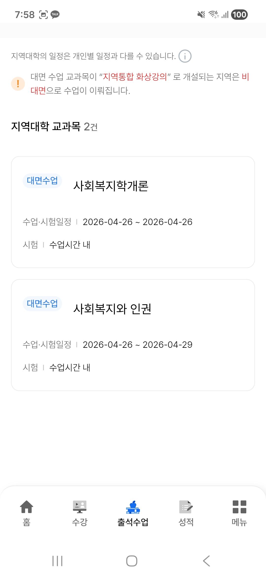 출석 수업 질문이 있습니다