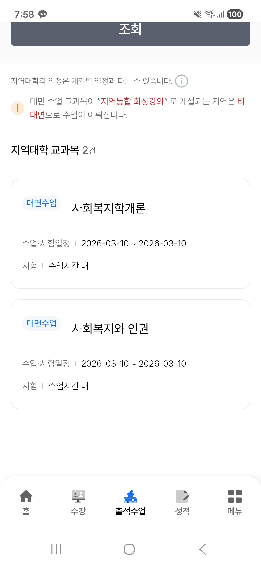 출석 수업 질문이 있습니다 2번째 사진
