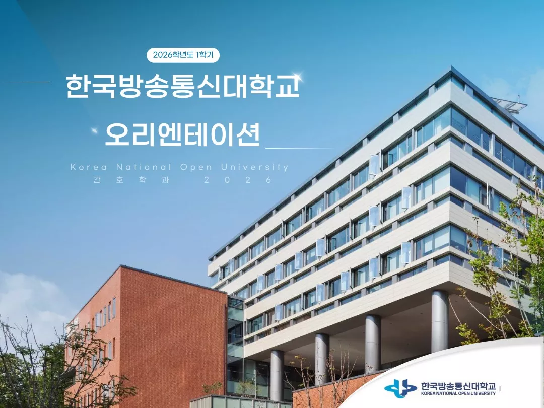 26-1학기 간호학과 오리엔테이션 자료