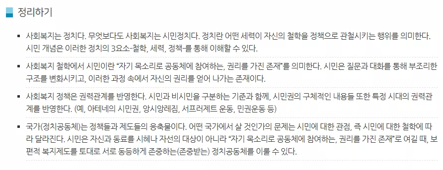 시민론 강의별 학습개요 및 목표/정리하기 합본(1~15강) 2번째 사진