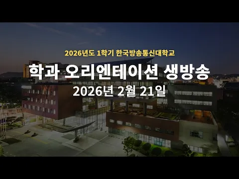 26-1학기 일본학과 OT 다시보기 및 자료 안내