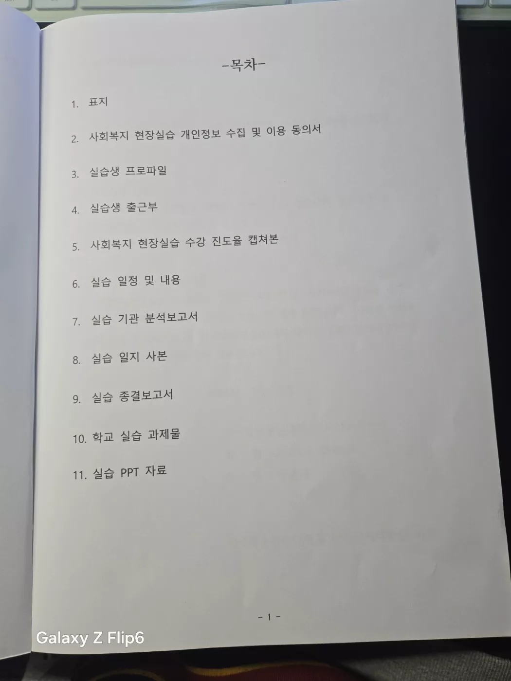 실습 제본 예시~ 4번째 사진