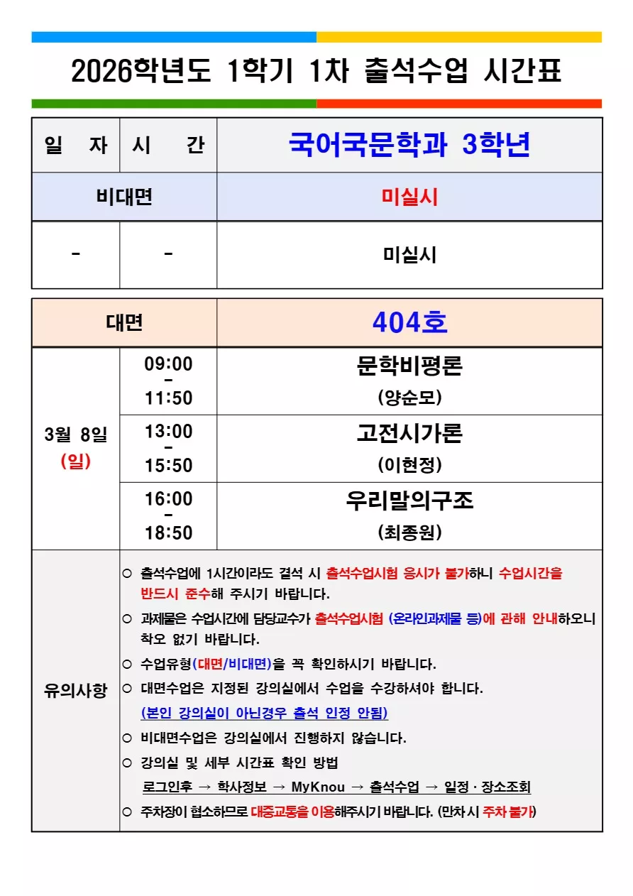 [세부시간표] 성남시학습관 제1차 출석수업 (3/8-3/12)