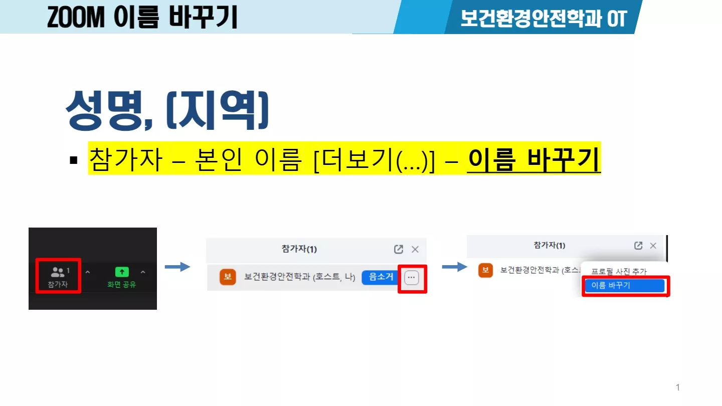 26-1학기 보건환경안전학과 전지역간담회(온라인OT) 발표자료