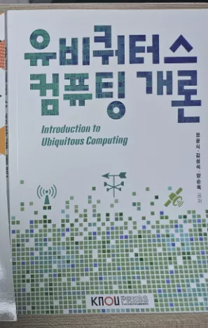 유비쿼터스컴퓨팅개론,영상제작입문 책 판매