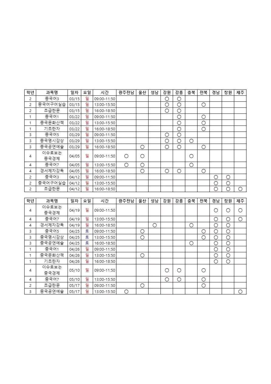 [중어중문] 26-1학기 온라인 출석수업 일정 안내