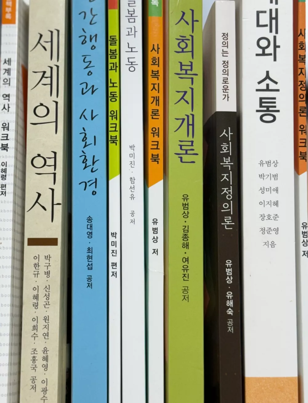 사회복지학과 교재 판매합니다!!