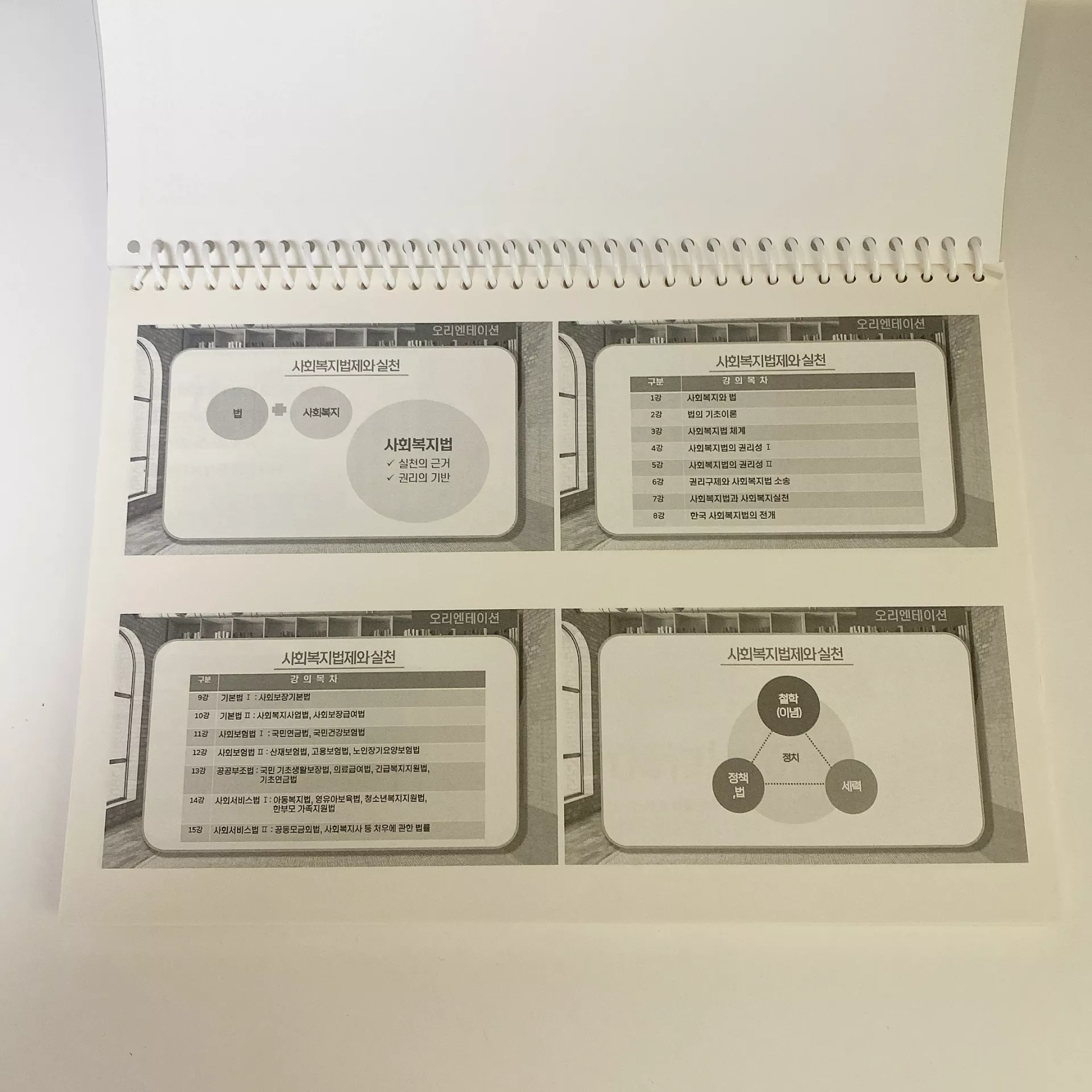 사회복지학과 교재 팝니다. 강의자료 제본 같이드려요! 3번째 사진