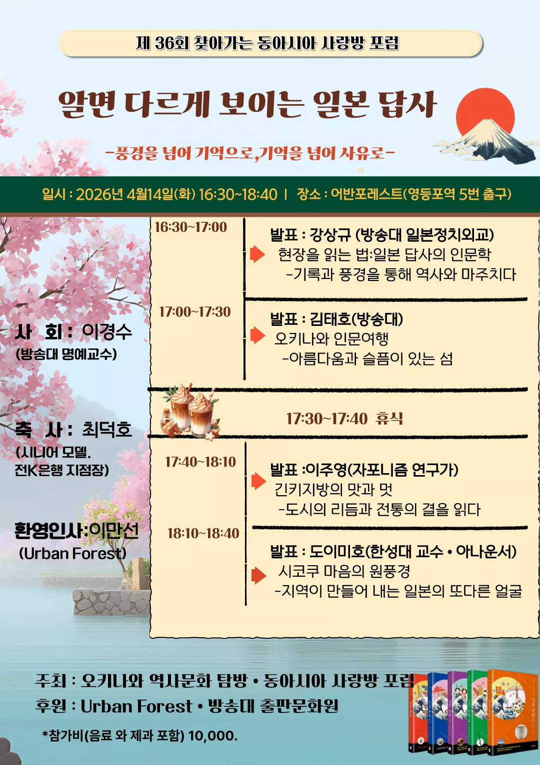 강상규·이경수 교수님의 제 36회 찾아가는 동아시아 사랑방 포럼