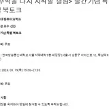 [특강] 손진곤 교수 신간 출간기념 특별 북토크 안내