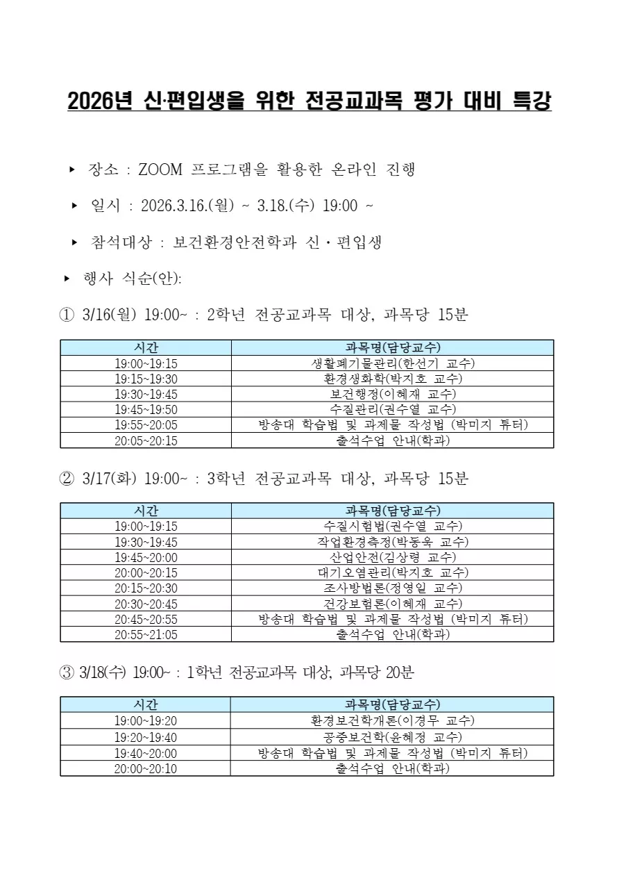 신편입생을 위한 전공 교과목 평가 대비 특강 안내