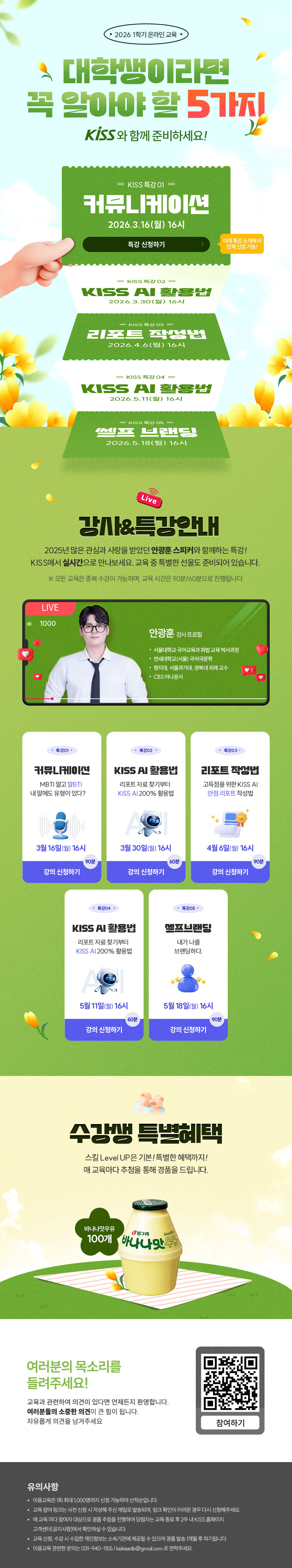 [중앙도서관] KISS 온라인 교육 "커뮤니케이션 - 내 말에도 유형이 있다?"