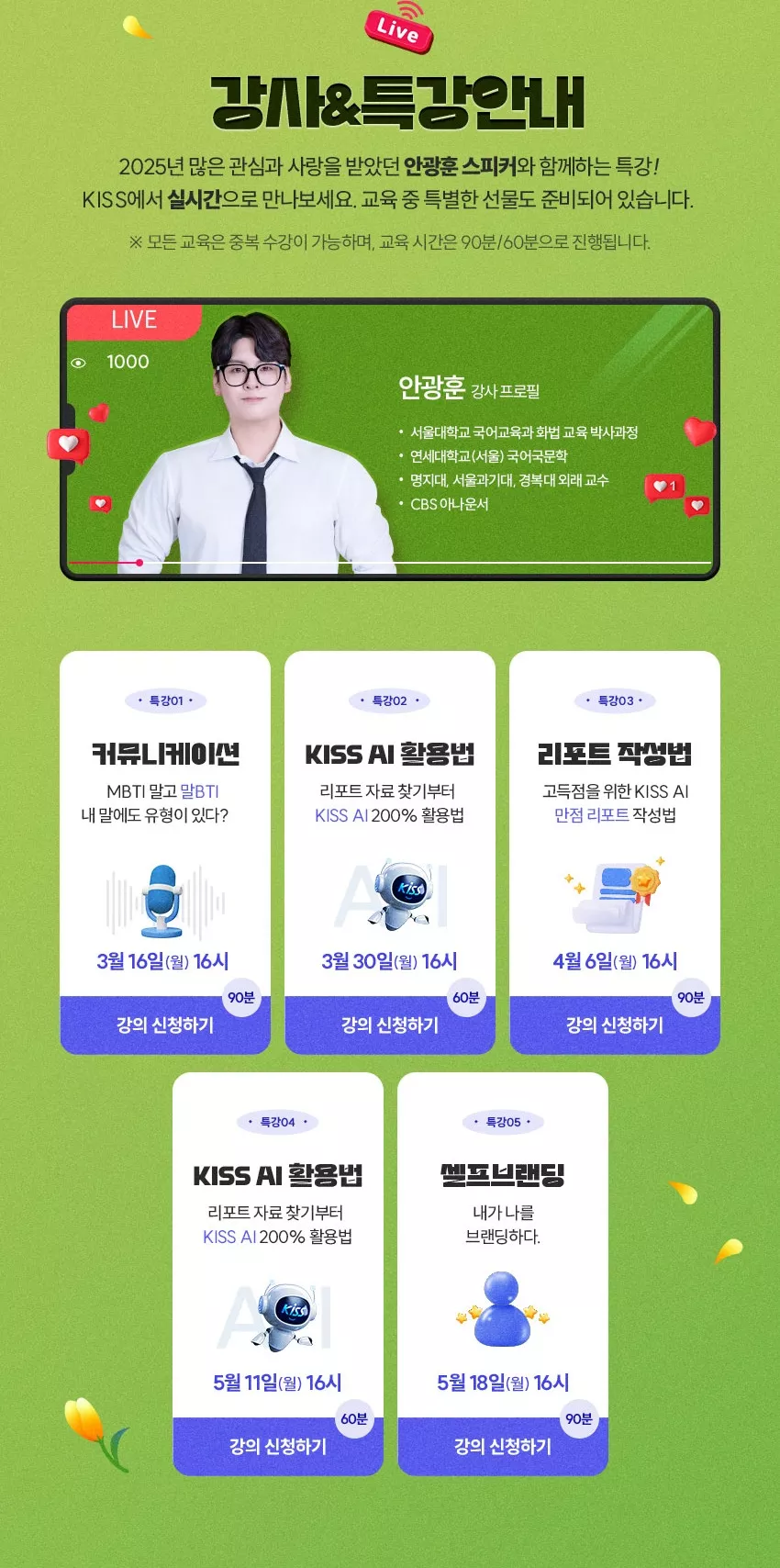 02_ 2026년 1학기 KISS 1강.jpg.webp