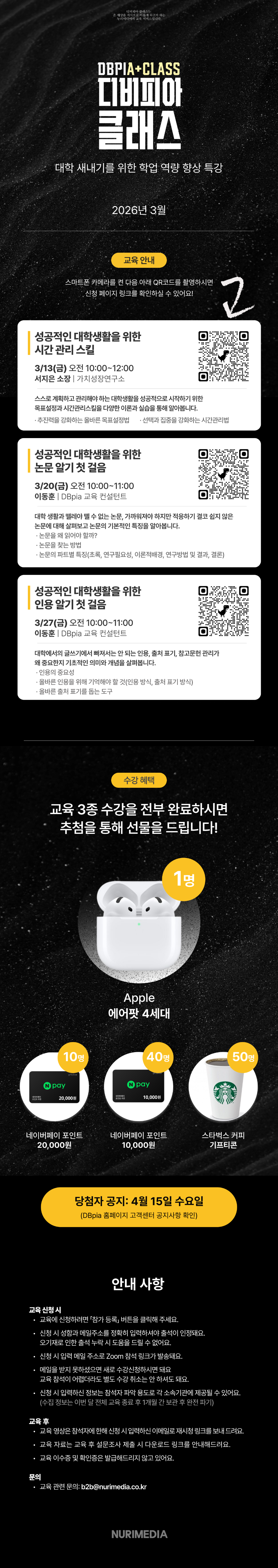 [중앙도서관] DBPia 대학 새내기를 위한 학업 역량 향상 특강/초보 연구자를 위한 연구방법론 특강 안내