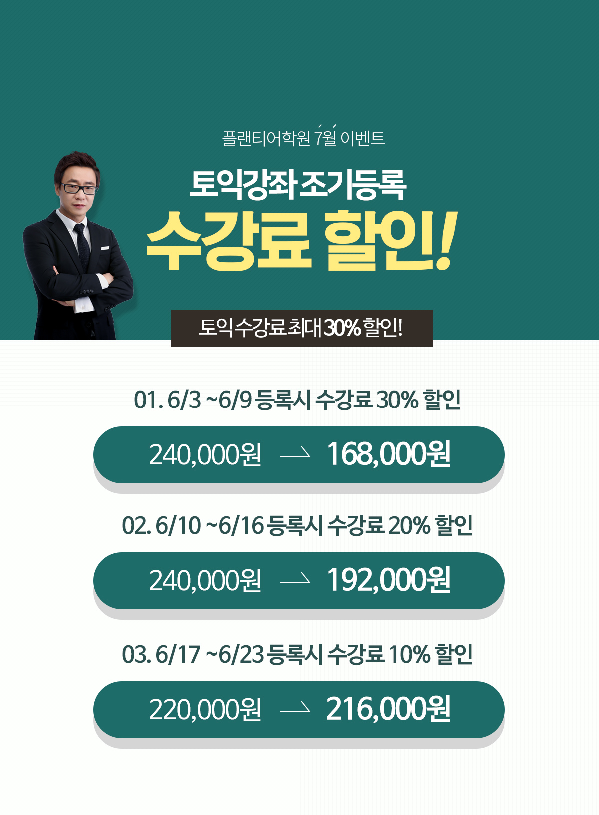 토익7월조기등록.jpg