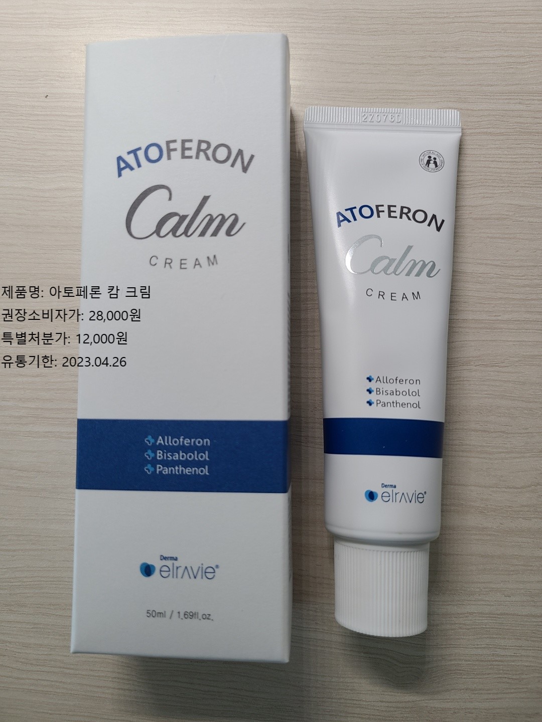 1_아토페론 캄 크림.jpg