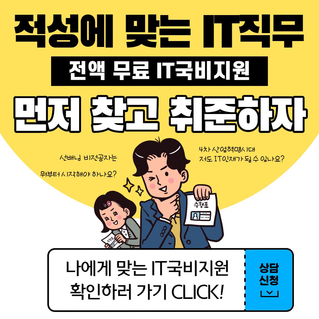IT국비지원 정사.png.jpg